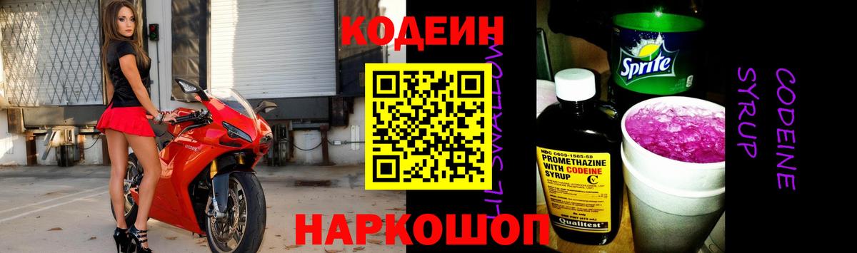 наркошоп  Вход с VPN  Кодеин напиток Lean (лин)  Нурлат  Кодеин Purple Drank 