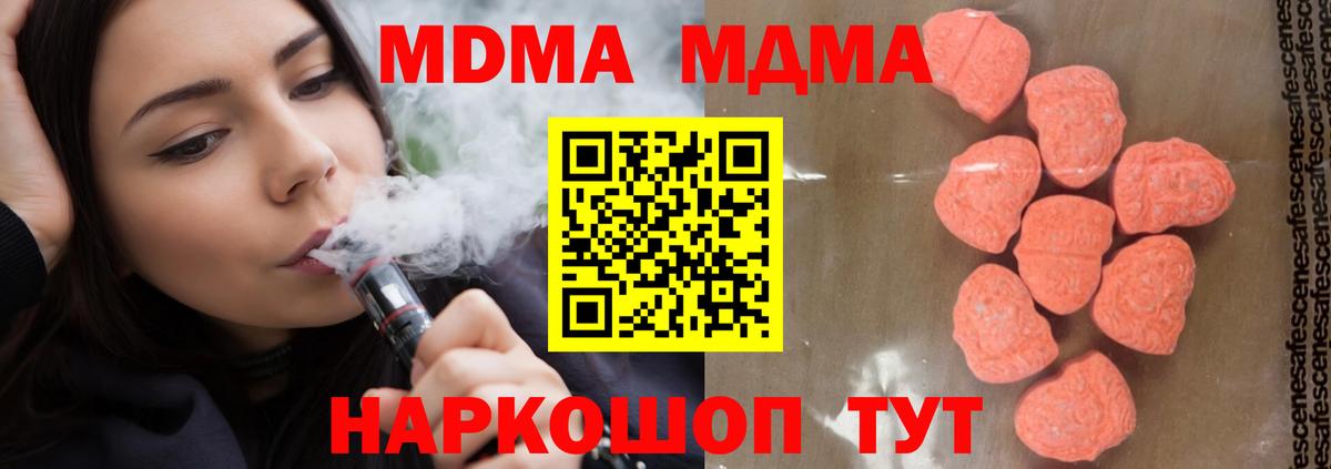 МДМА VHQ  Вход с VPN  MDMA  МДМА молли  Нурлат 