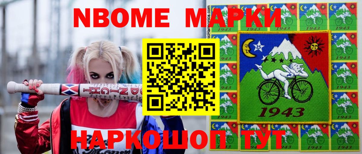 Марки N-bome  Вход с VPN  магазин продажи наркотиков  Марки N-bome 1,5мг  Нурлат 